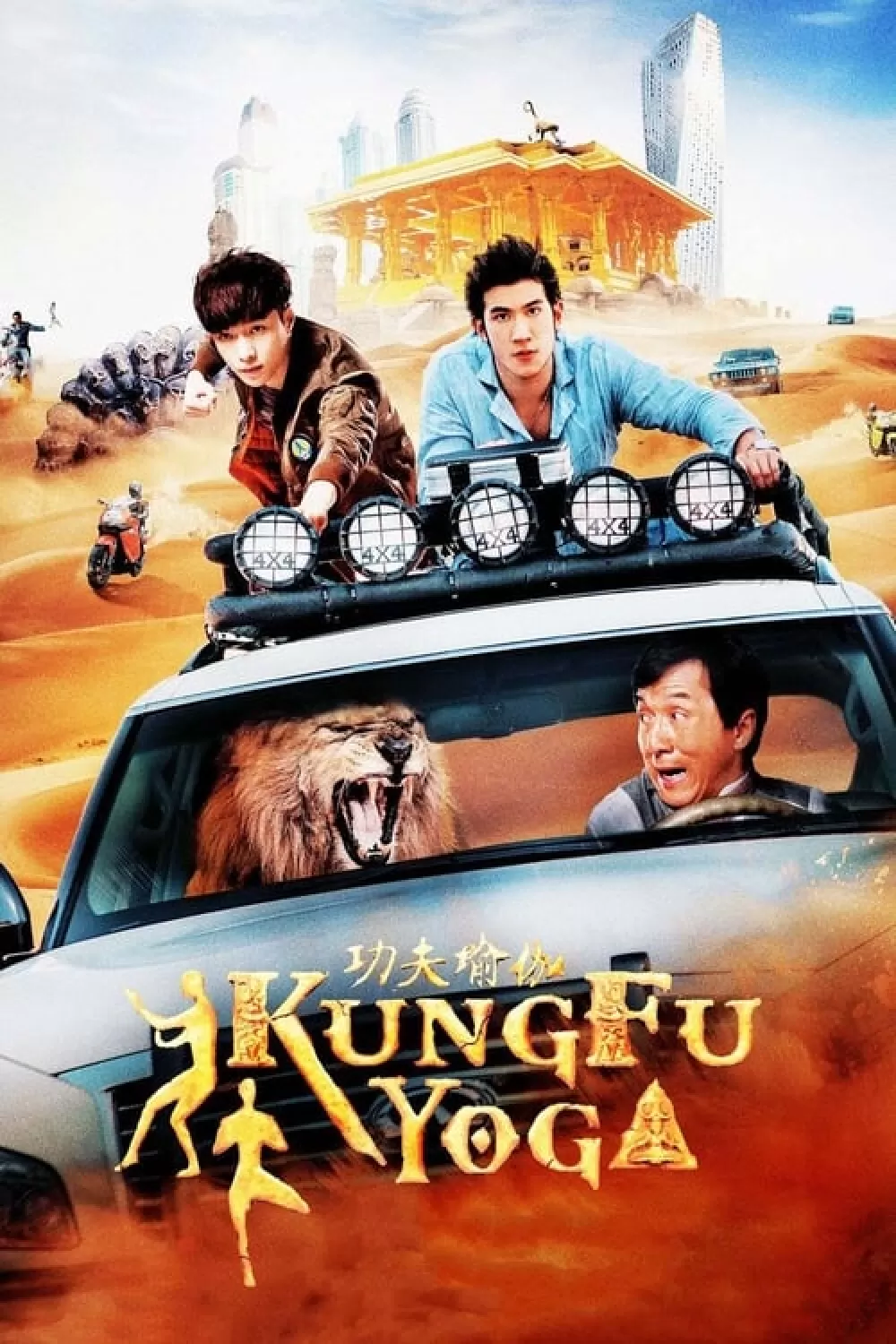 Kung Fu Yoga online