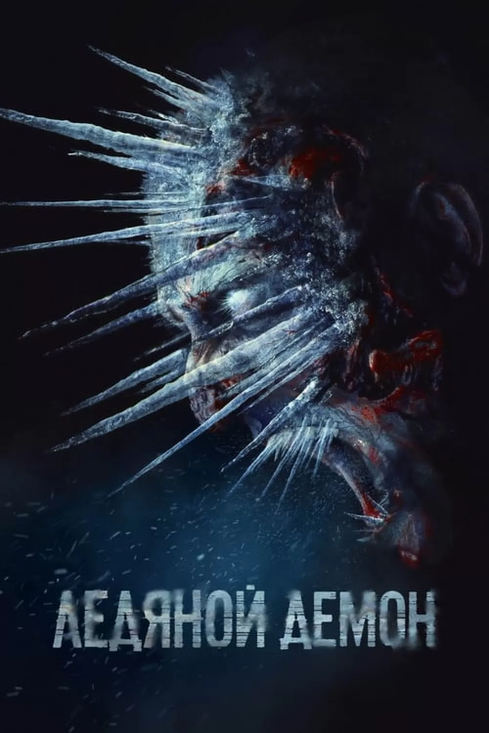 The Ice Demon online