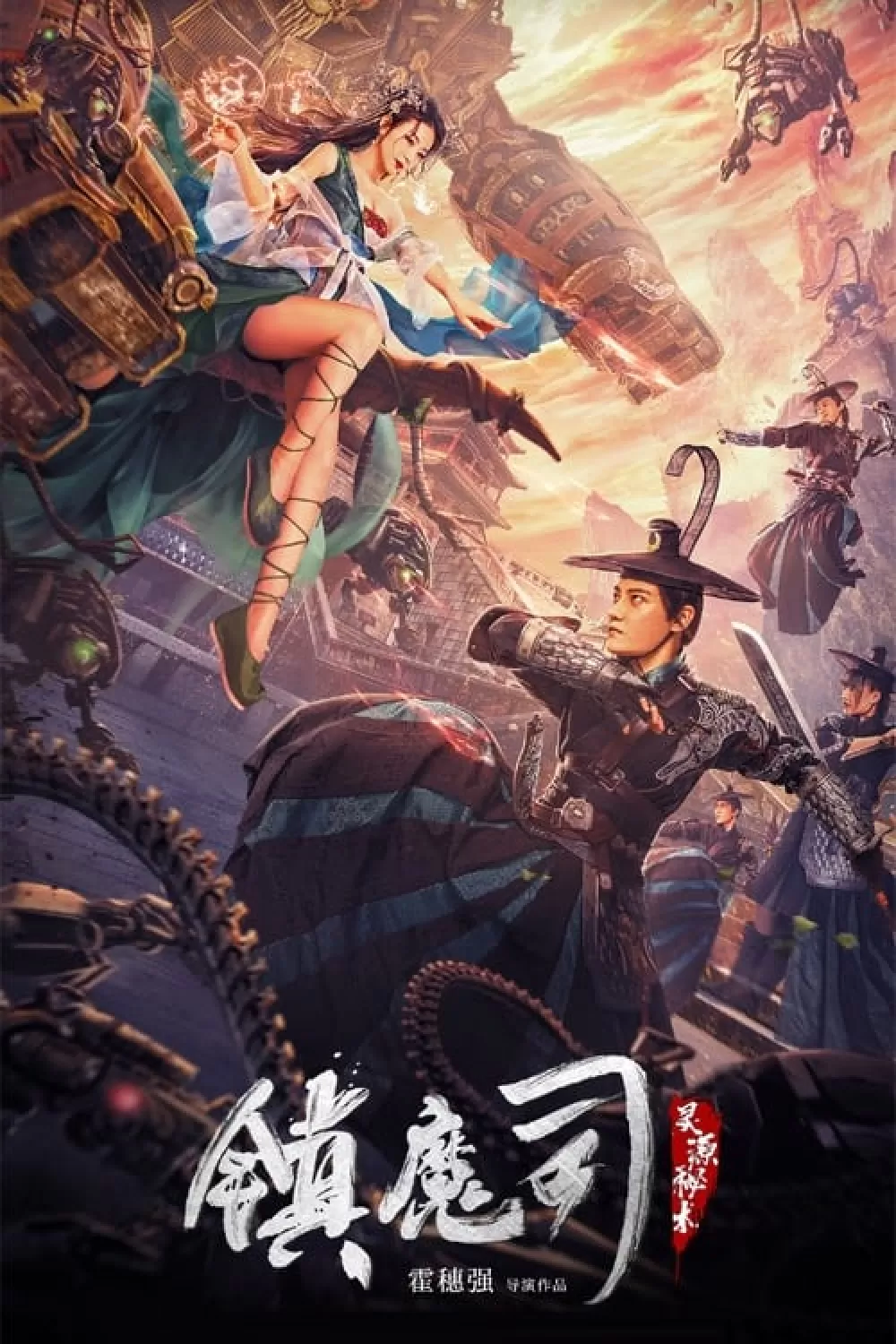 镇魔司：灵源秘术 online